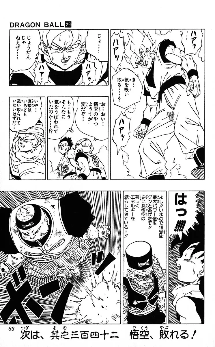 Chapitre 29 — Dragon Ball (Édition Japonaise) Vol. 29 — page 63