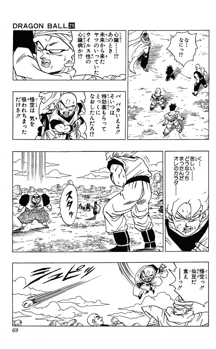 Chapitre 29 — Dragon Ball (Édition Japonaise) Vol. 29 — page 69