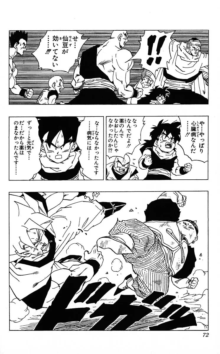 Chapitre 29 — Dragon Ball (Édition Japonaise) Vol. 29 — page 72