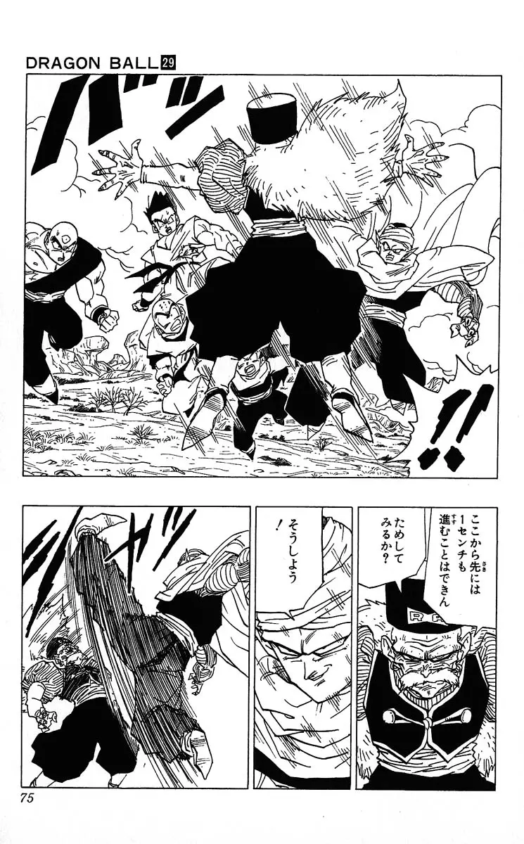 Chapitre 29 — Dragon Ball (Édition Japonaise) Vol. 29 — page 75