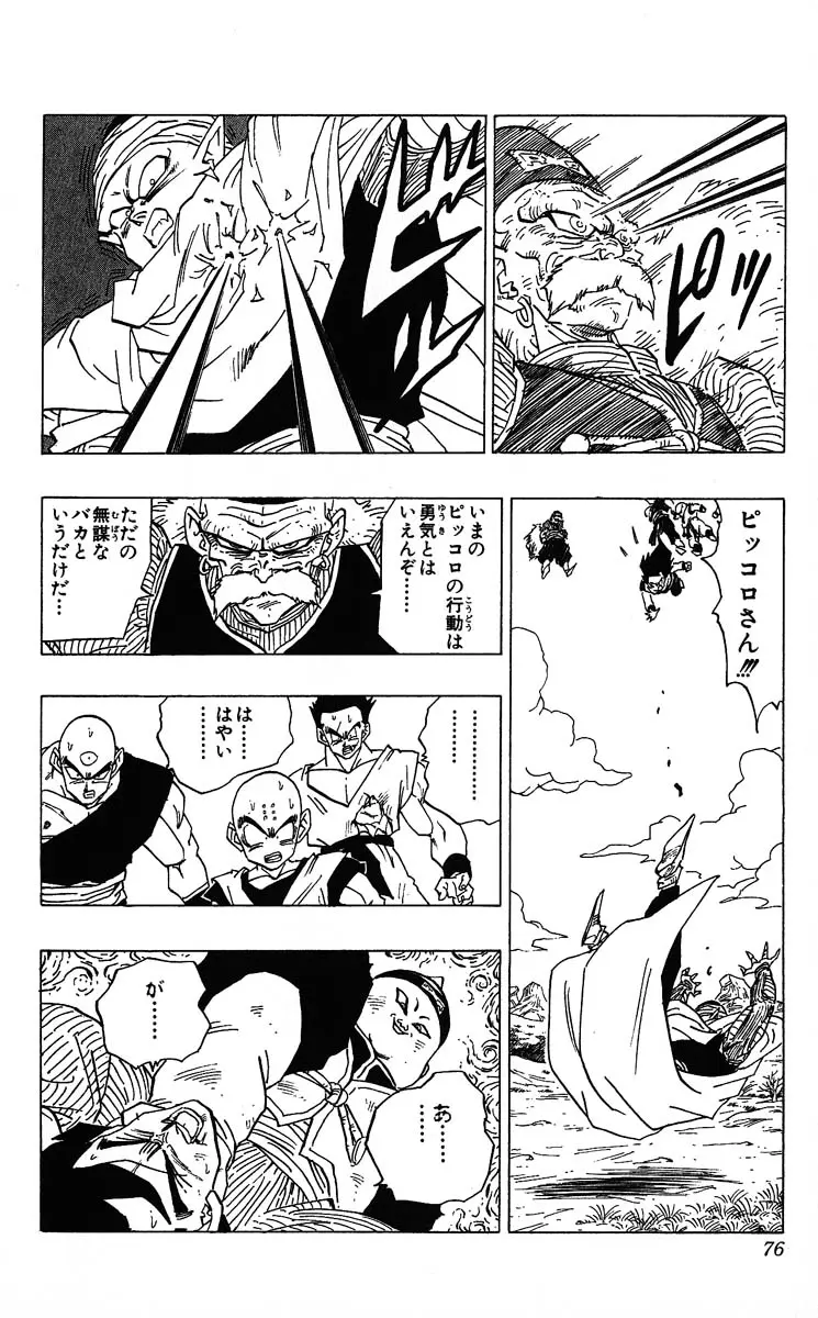 Chapitre 29 — Dragon Ball (Édition Japonaise) Vol. 29 — page 76