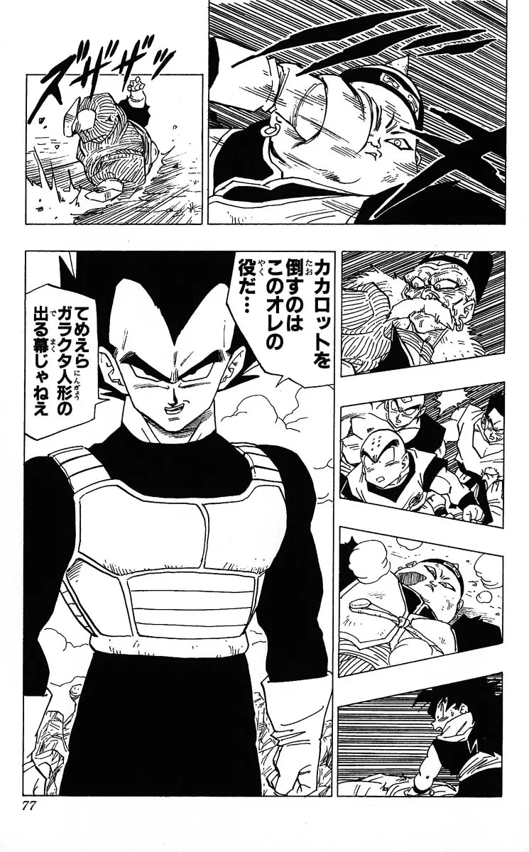 Chapitre 29 — Dragon Ball (Édition Japonaise) Vol. 29 — page 77