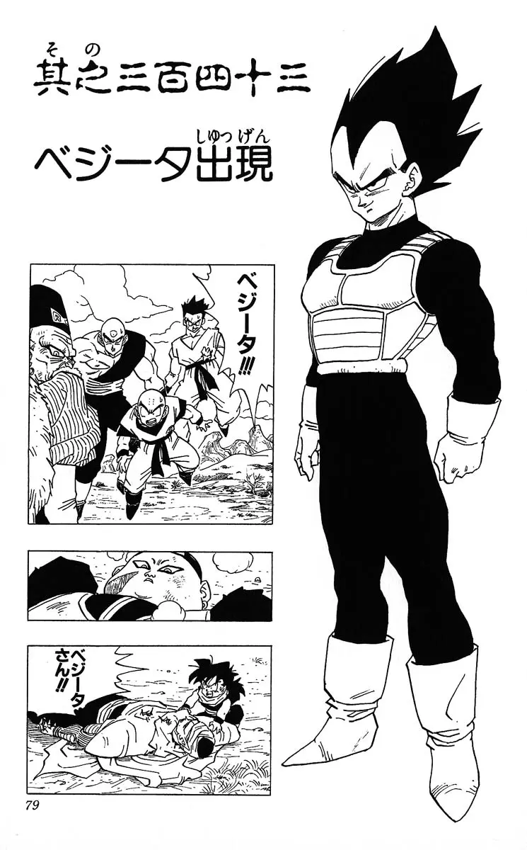 Chapitre 29 — Dragon Ball (Édition Japonaise) Vol. 29 — page 79
