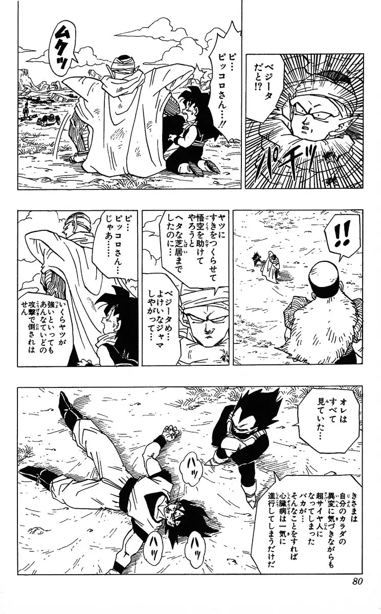 Chapitre 29 — Dragon Ball (Édition Japonaise) Vol. 29 — page 80
