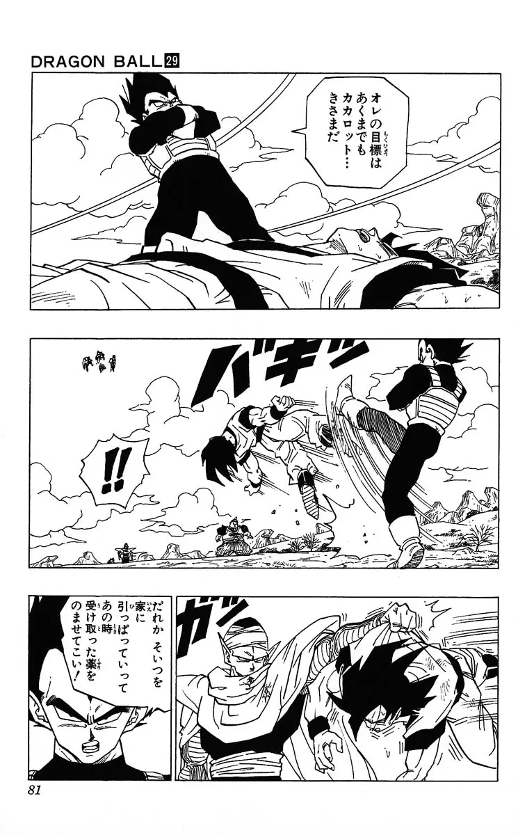Chapitre 29 — Dragon Ball (Édition Japonaise) Vol. 29 — page 81