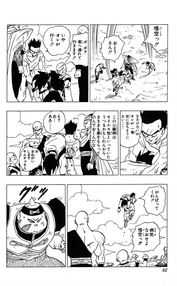 Chapitre 29 — Dragon Ball (Édition Japonaise) Vol. 29 — page 82