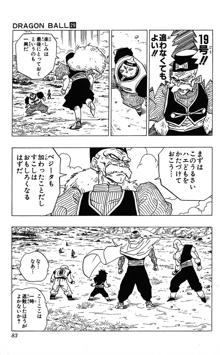 Chapitre 29 — Dragon Ball (Édition Japonaise) Vol. 29 — page 83