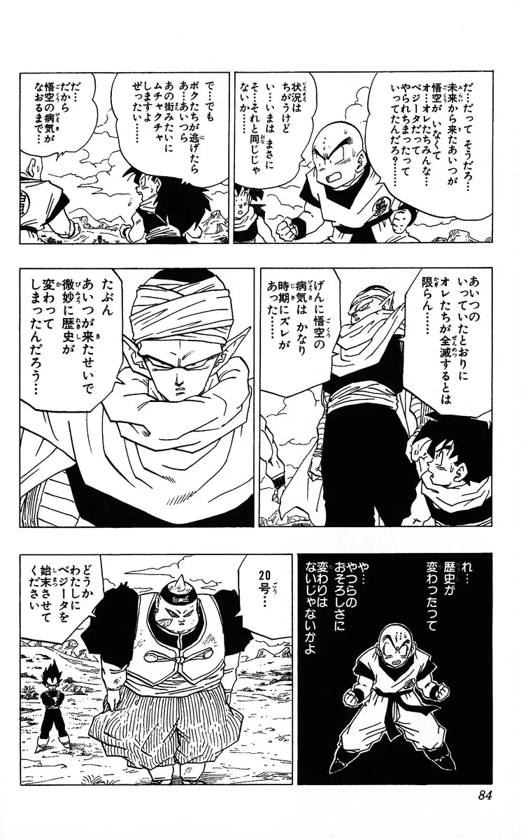 Chapitre 29 — Dragon Ball (Édition Japonaise) Vol. 29 — page 84