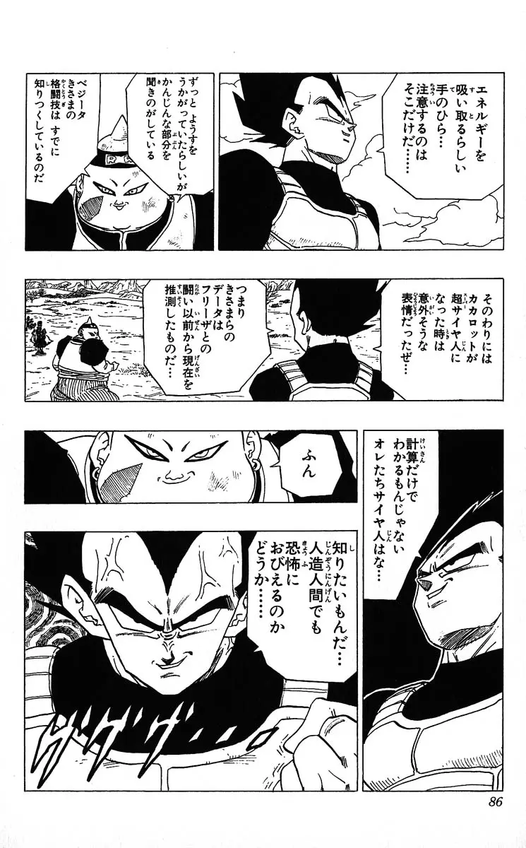 Chapitre 29 — Dragon Ball (Édition Japonaise) Vol. 29 — page 86