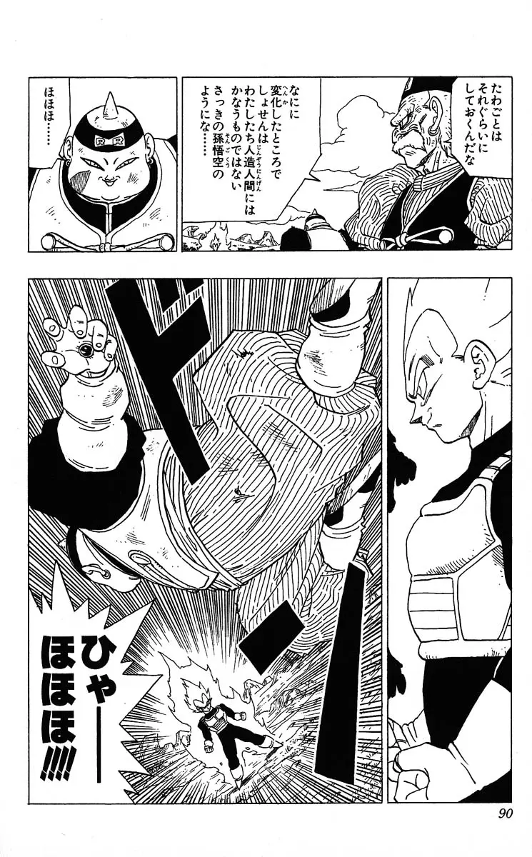 Chapitre 29 — Dragon Ball (Édition Japonaise) Vol. 29 — page 90