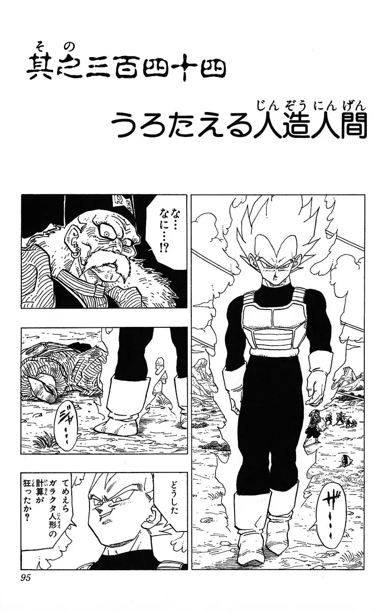 Chapitre 29 — Dragon Ball (Édition Japonaise) Vol. 29 — page 95