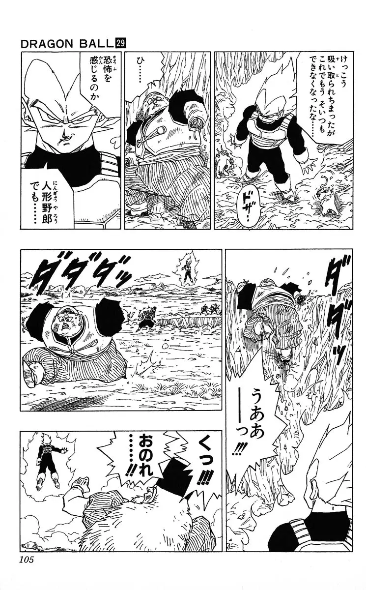 Chapitre 29 — Dragon Ball (Édition Japonaise) Vol. 29 — page 105