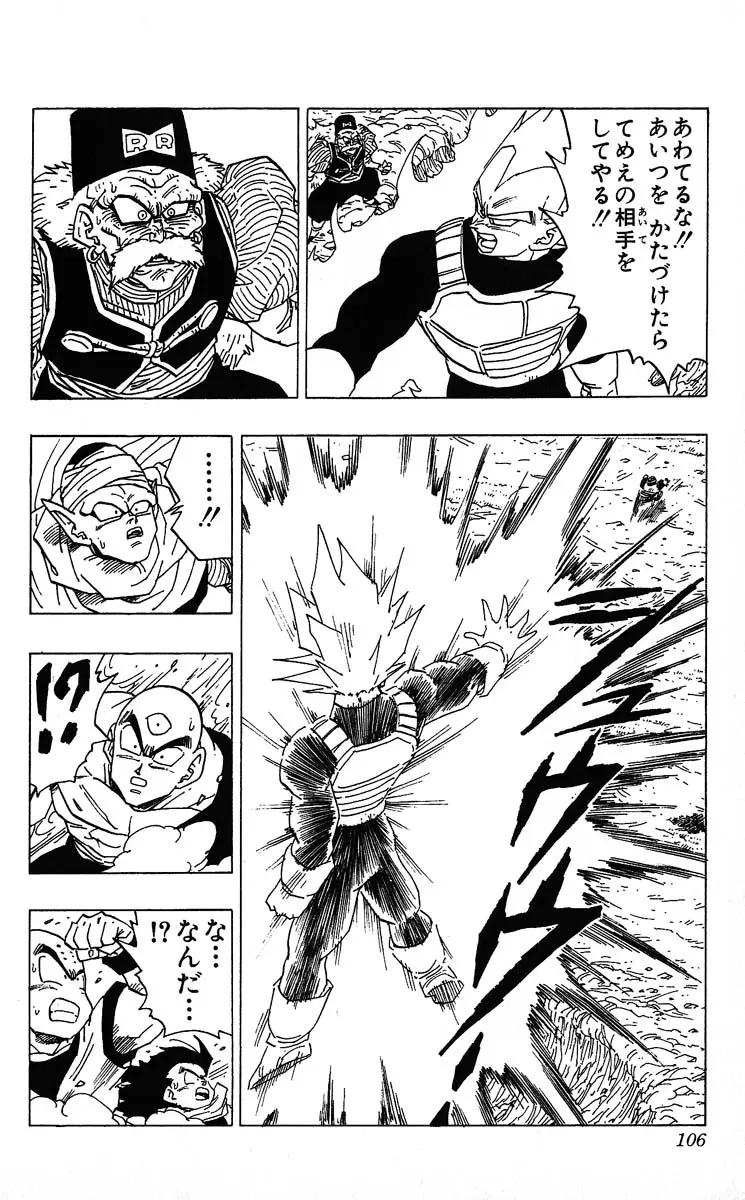 Chapitre 29 — Dragon Ball (Édition Japonaise) Vol. 29 — page 106