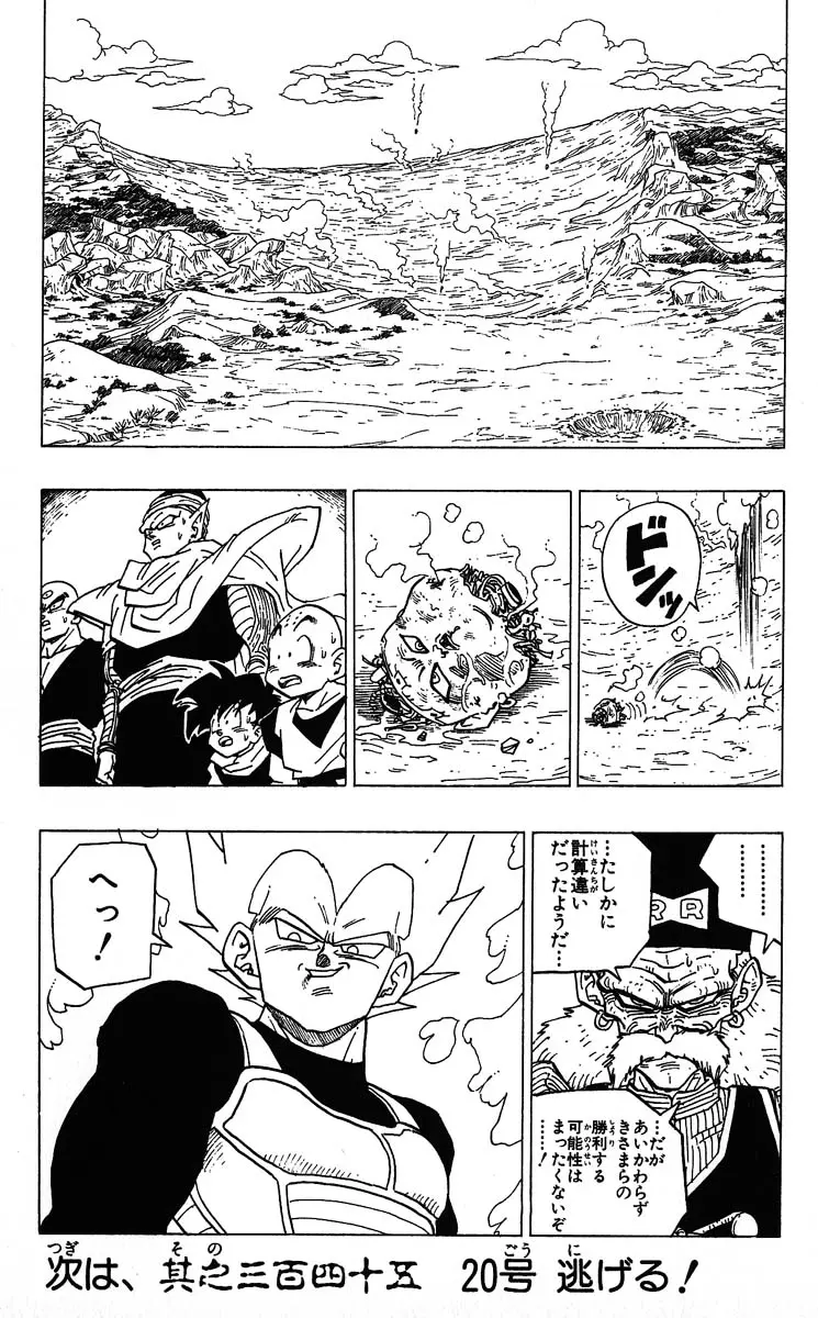 Chapitre 29 — Dragon Ball (Édition Japonaise) Vol. 29 — page 109