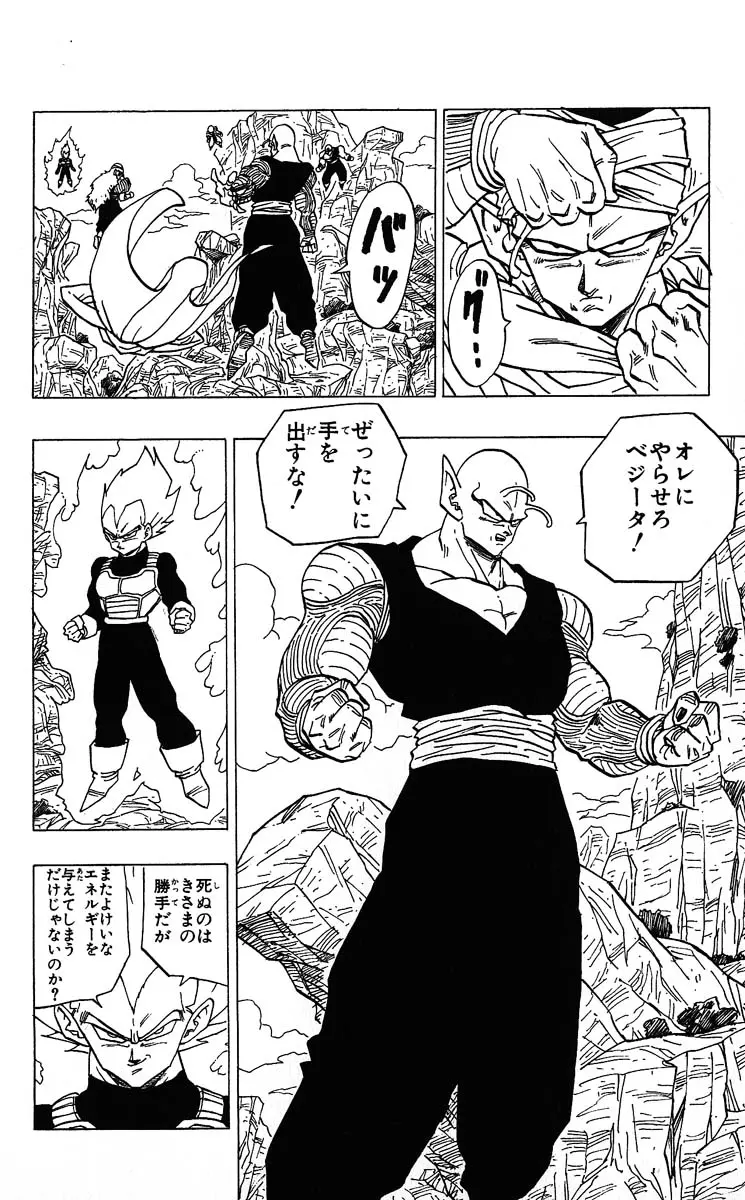 Chapitre 29 — Dragon Ball (Édition Japonaise) Vol. 29 — page 130