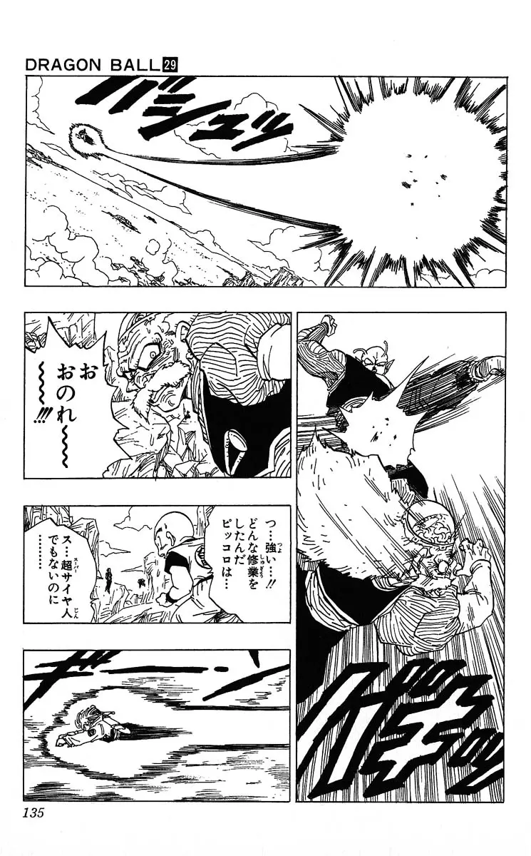 Chapitre 29 — Dragon Ball (Édition Japonaise) Vol. 29 — page 135