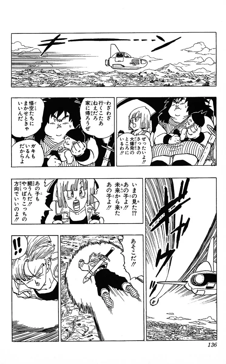 Chapitre 29 — Dragon Ball (Édition Japonaise) Vol. 29 — page 136