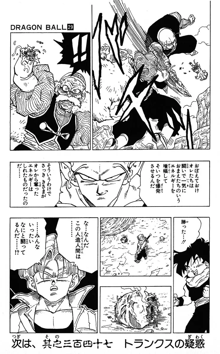 Chapitre 29 — Dragon Ball (Édition Japonaise) Vol. 29 — page 137