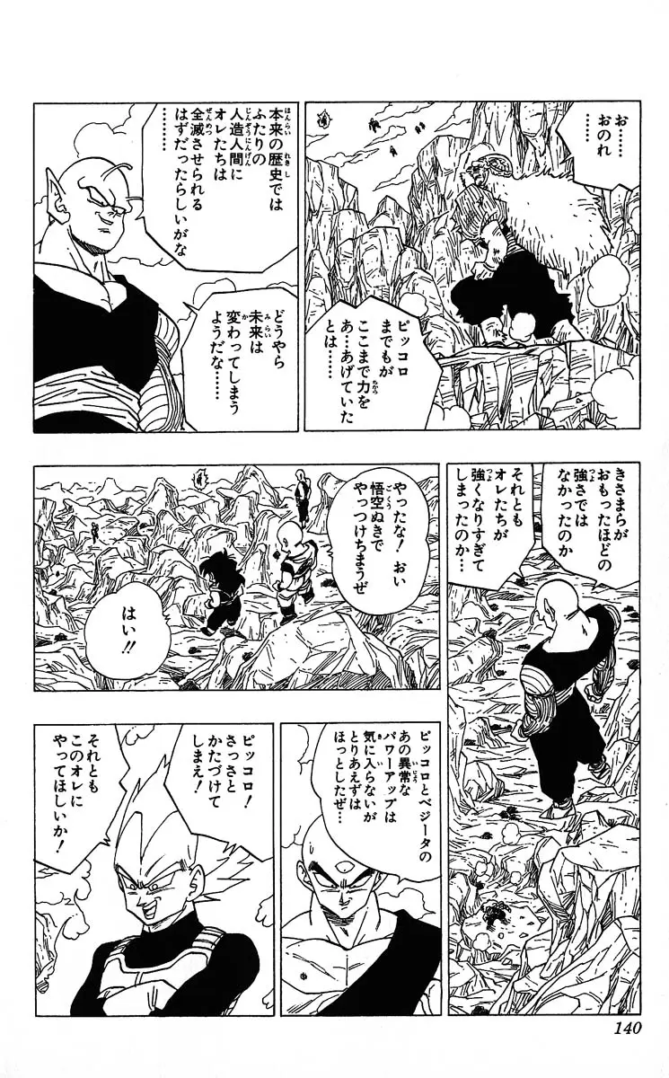 Chapitre 29 — Dragon Ball (Édition Japonaise) Vol. 29 — page 140