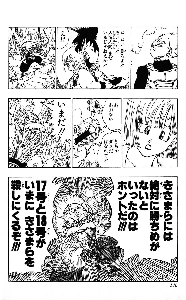 Chapitre 29 — Dragon Ball (Édition Japonaise) Vol. 29 — page 146