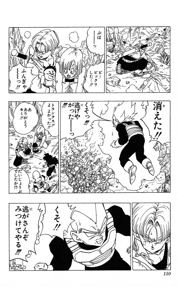 Chapitre 29 — Dragon Ball (Édition Japonaise) Vol. 29 — page 150