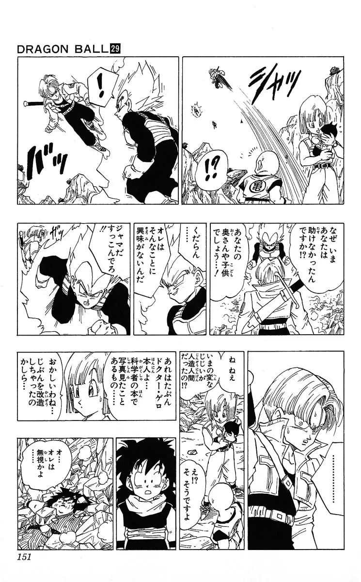 Chapitre 29 — Dragon Ball (Édition Japonaise) Vol. 29 — page 151