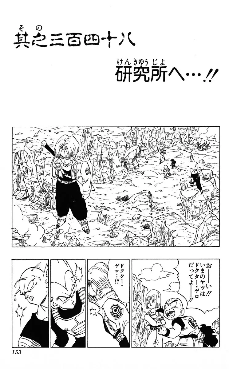 Chapitre 29 — Dragon Ball (Édition Japonaise) Vol. 29 — page 153