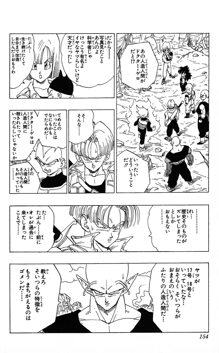 Chapitre 29 — Dragon Ball (Édition Japonaise) Vol. 29 — page 154