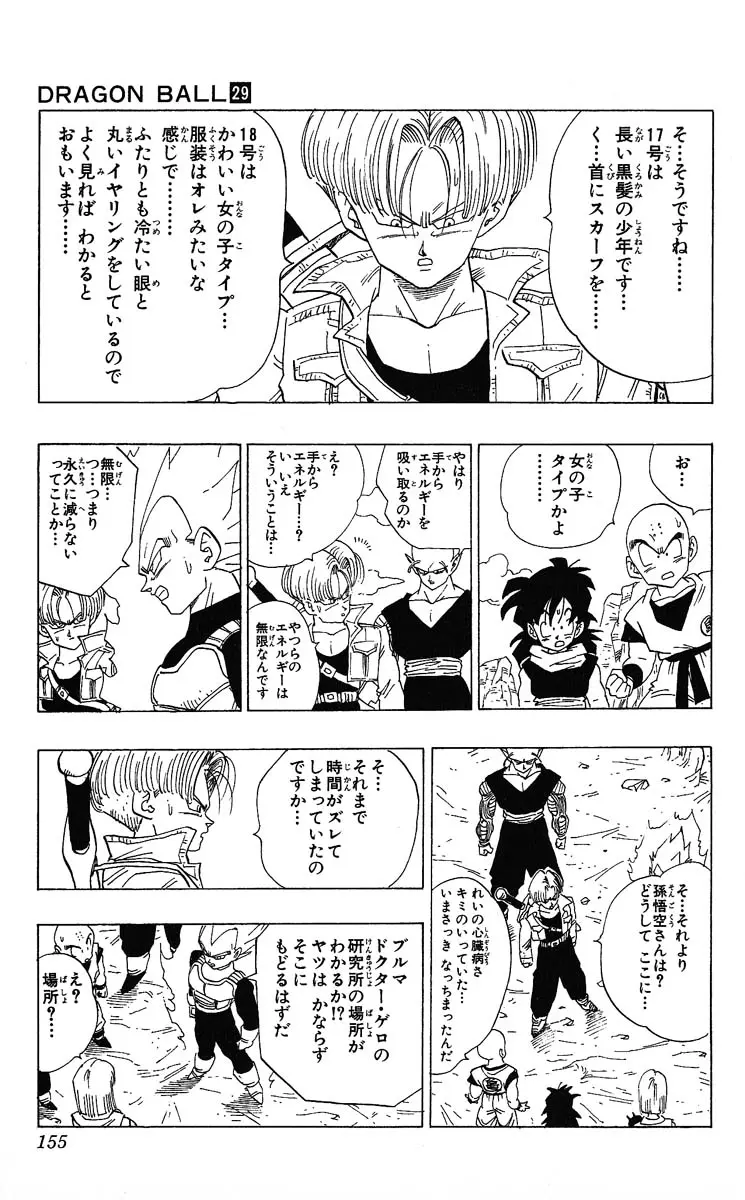 Chapitre 29 — Dragon Ball (Édition Japonaise) Vol. 29 — page 155