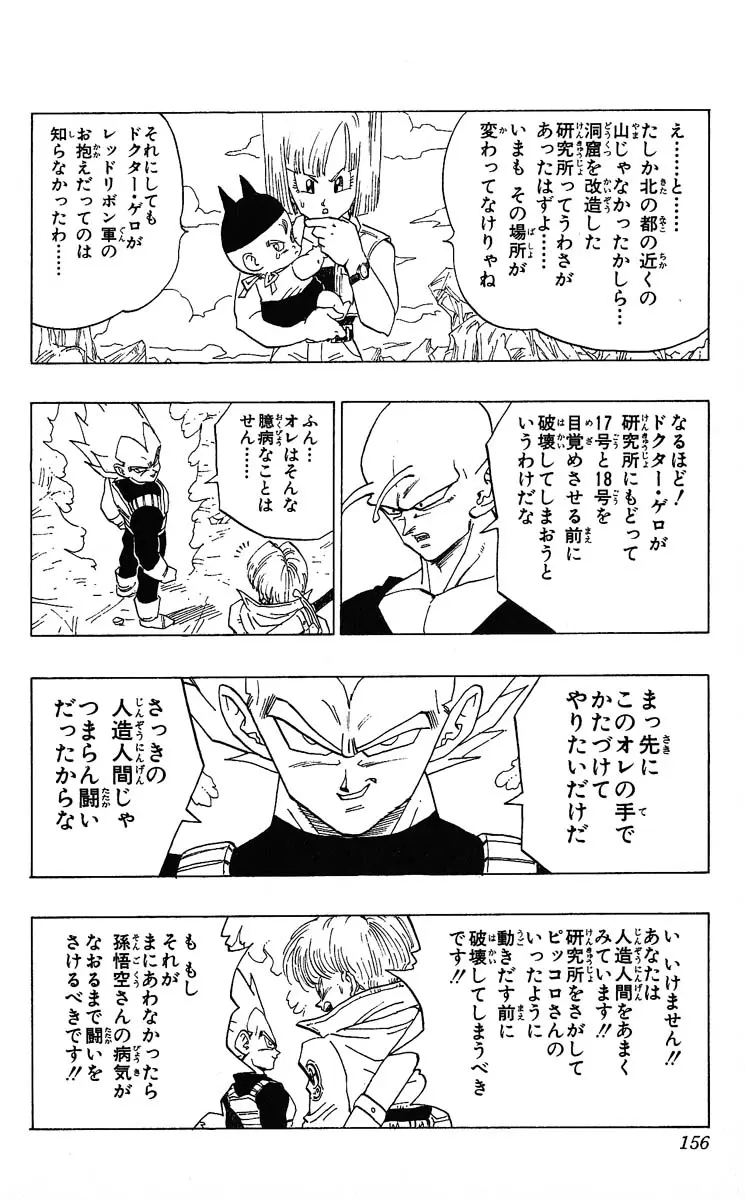 Chapitre 29 — Dragon Ball (Édition Japonaise) Vol. 29 — page 156