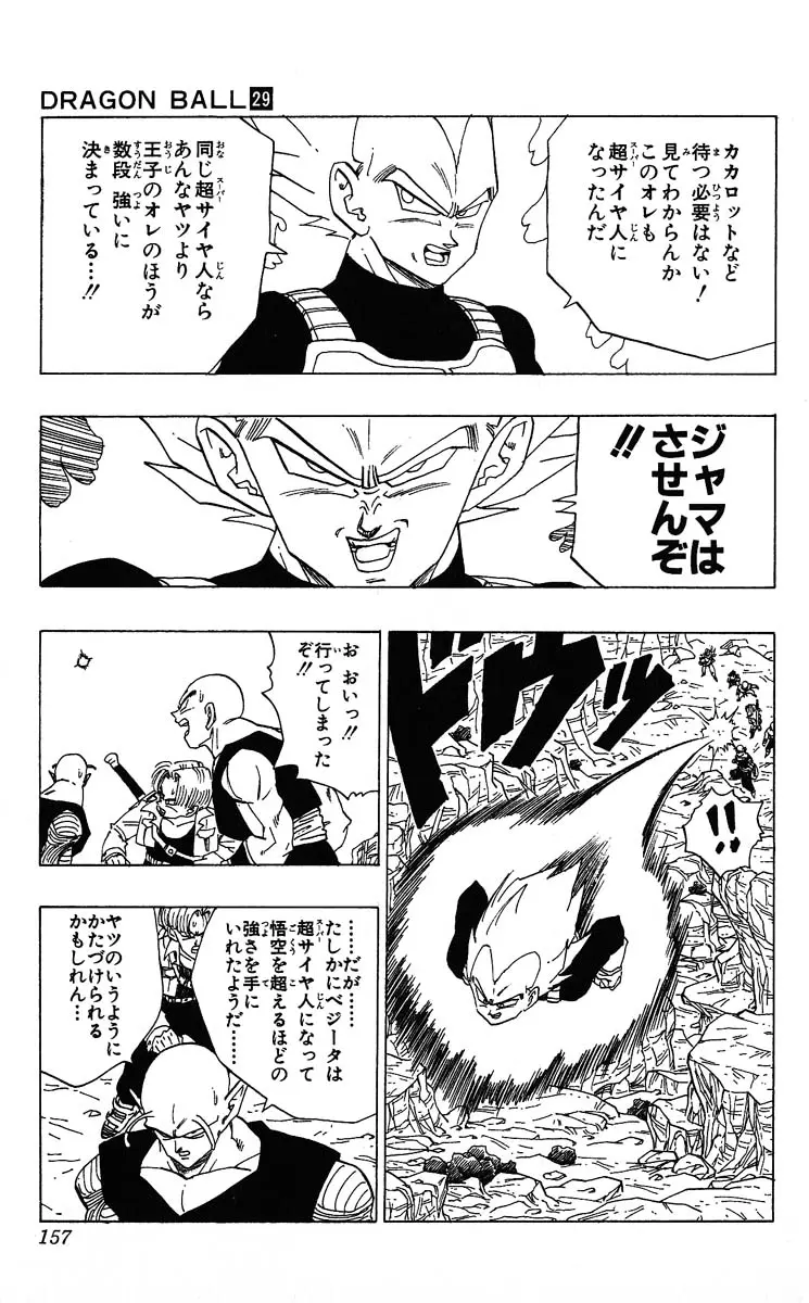 Chapitre 29 — Dragon Ball (Édition Japonaise) Vol. 29 — page 157