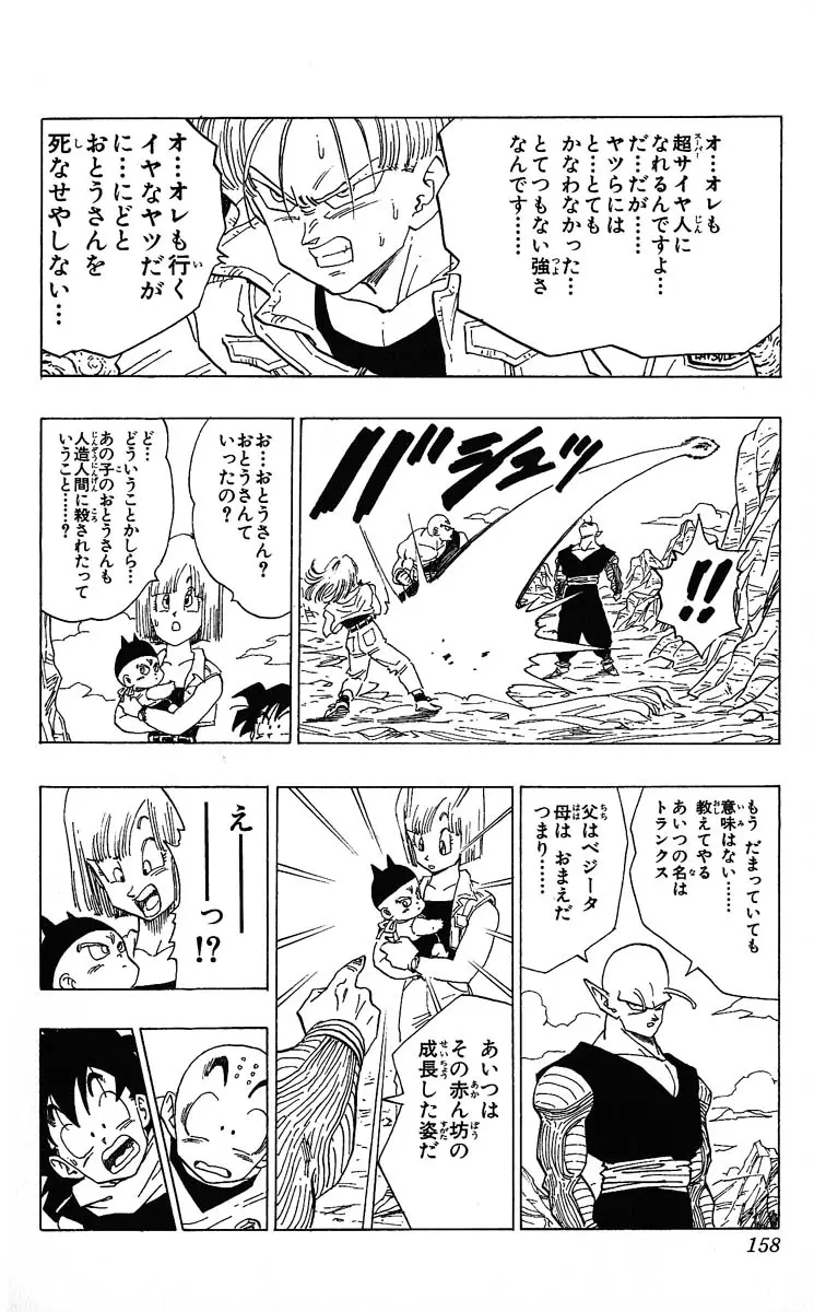 Chapitre 29 — Dragon Ball (Édition Japonaise) Vol. 29 — page 158