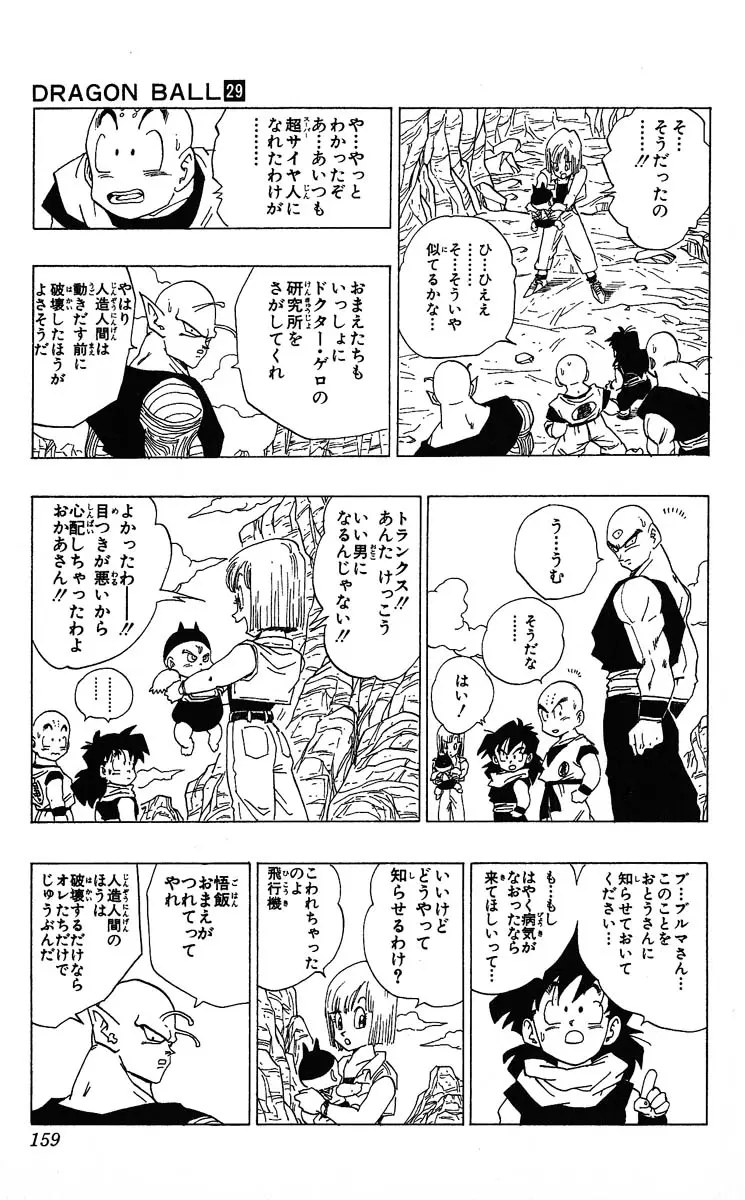 Chapitre 29 — Dragon Ball (Édition Japonaise) Vol. 29 — page 159