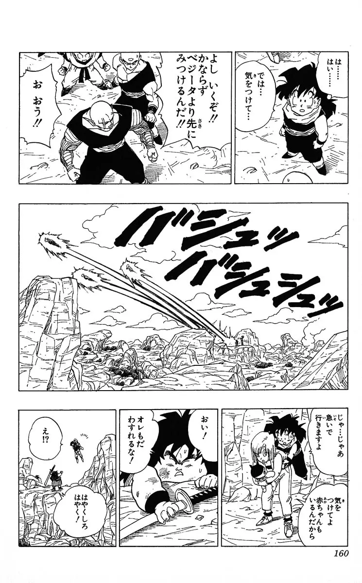 Chapitre 29 — Dragon Ball (Édition Japonaise) Vol. 29 — page 160