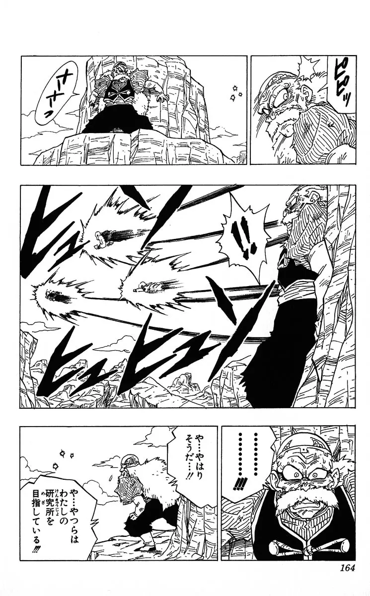 Chapitre 29 — Dragon Ball (Édition Japonaise) Vol. 29 — page 164