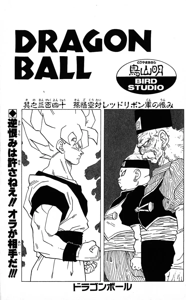 Chapitre 29 — Dragon Ball (Édition Japonaise) Vol. 29 — page 185