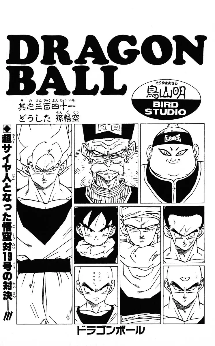 Chapitre 29 — Dragon Ball (Édition Japonaise) Vol. 29 — page 186