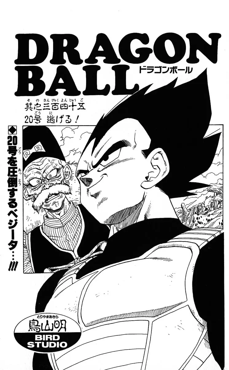 Chapitre 29 — Dragon Ball (Édition Japonaise) Vol. 29 — page 188