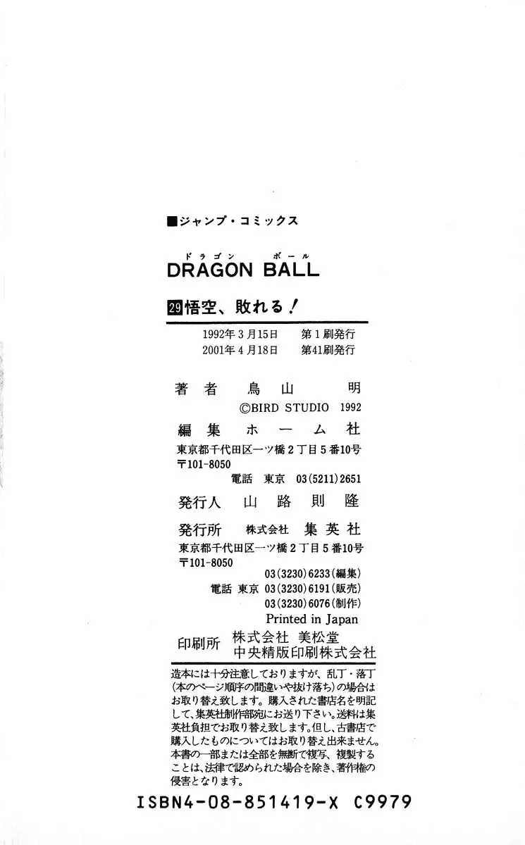 Chapitre 29 — Dragon Ball (Édition Japonaise) Vol. 29 — page 191