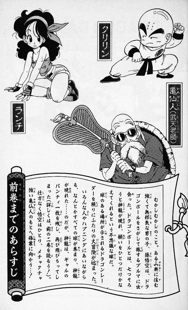 Chapitre 3 — Dragon Ball (Édition Japonaise) Vol. 3 — page 4