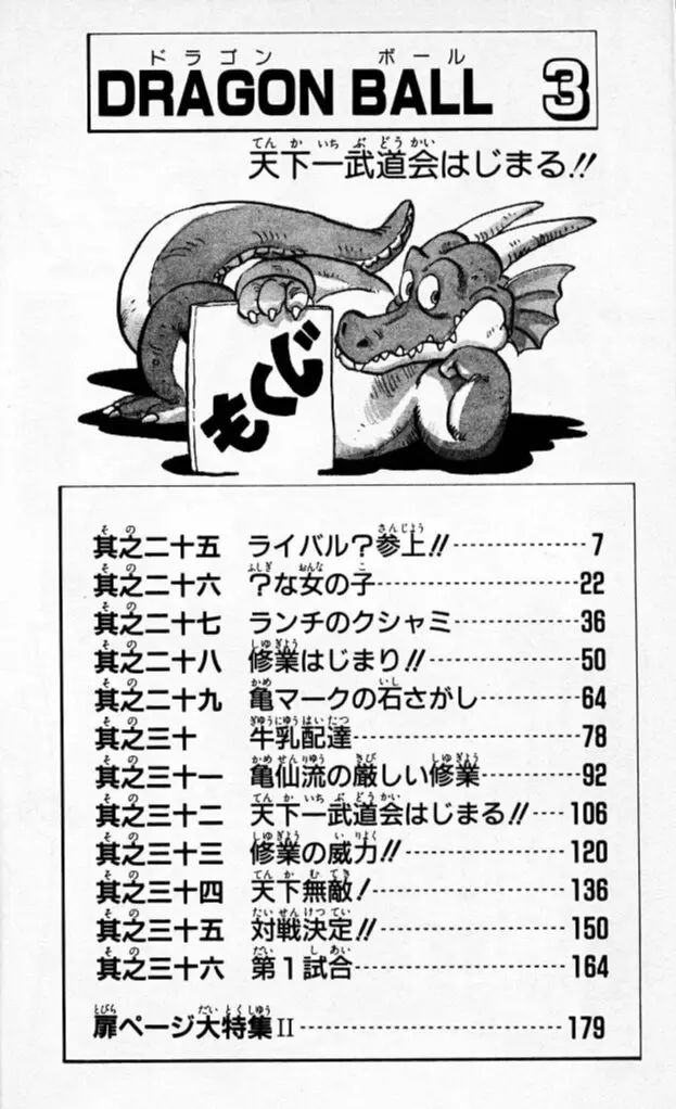 Chapitre 3 — Dragon Ball (Édition Japonaise) Vol. 3 — page 5