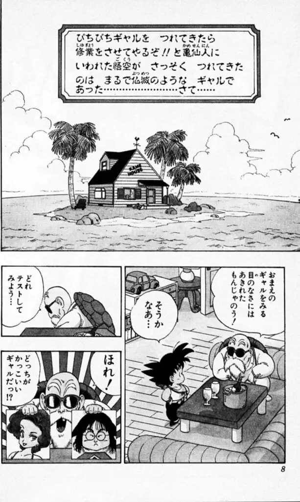 Chapitre 3 — Dragon Ball (Édition Japonaise) Vol. 3 — page 7