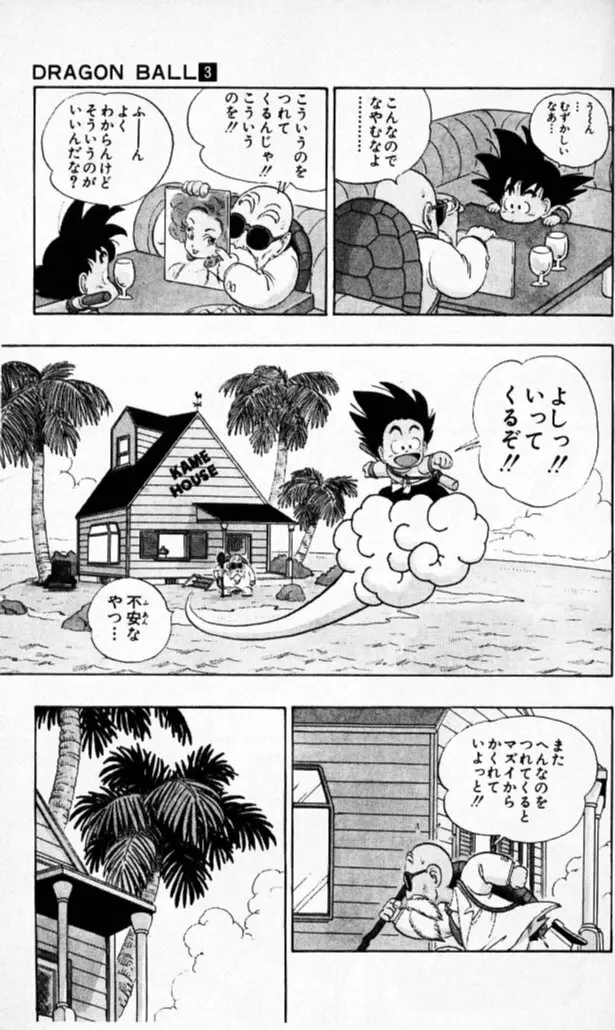 Chapitre 3 — Dragon Ball (Édition Japonaise) Vol. 3 — page 8