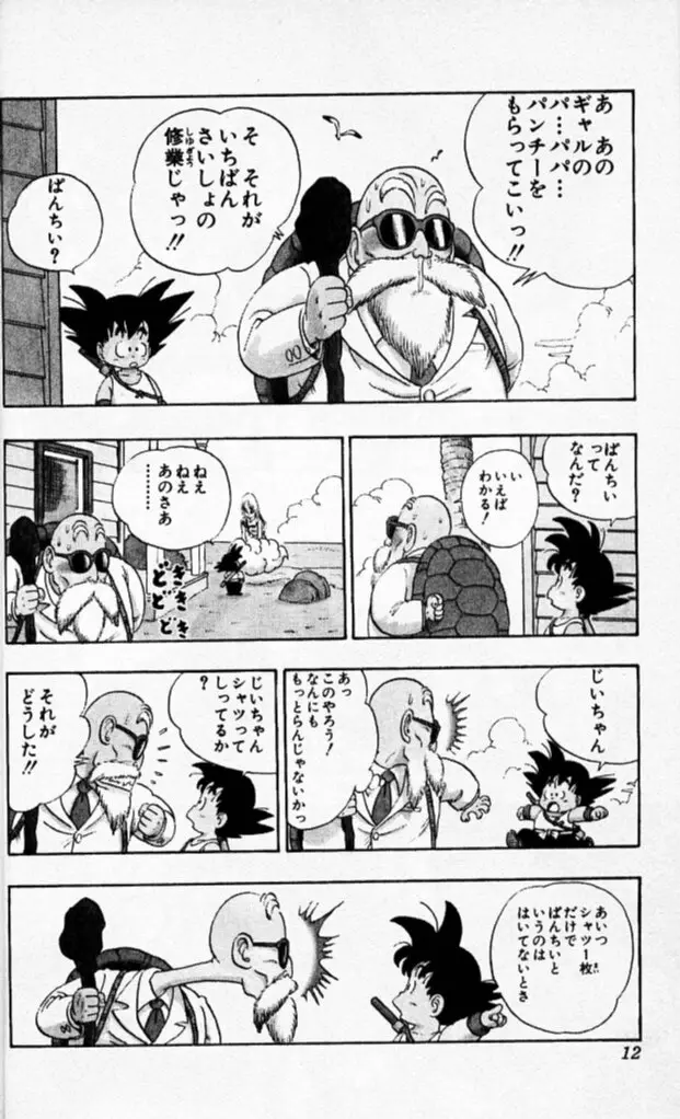 Chapitre 3 — Dragon Ball (Édition Japonaise) Vol. 3 — page 11