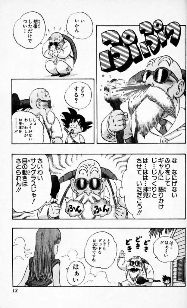 Chapitre 3 — Dragon Ball (Édition Japonaise) Vol. 3 — page 12