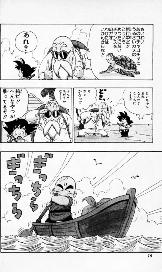 Chapitre 3 — Dragon Ball (Édition Japonaise) Vol. 3 — page 15