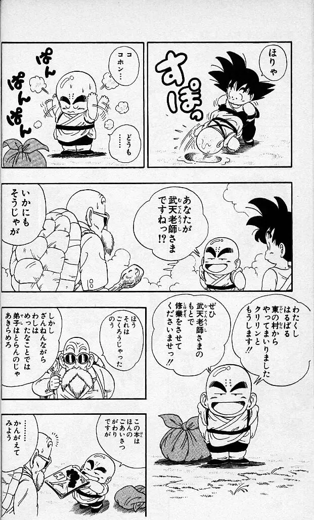 Chapitre 3 — Dragon Ball (Édition Japonaise) Vol. 3 — page 17