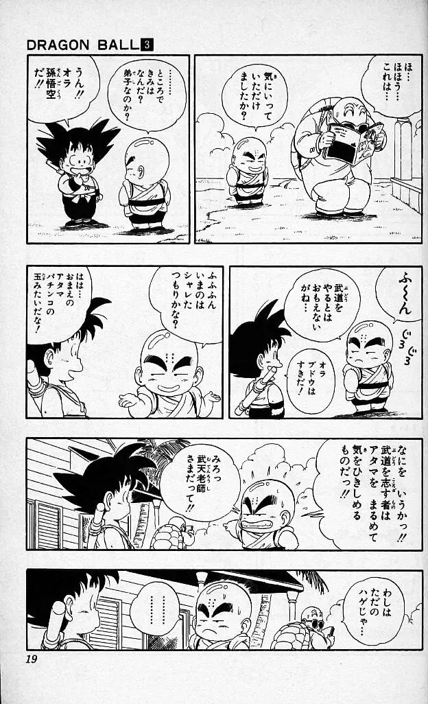 Chapitre 3 — Dragon Ball (Édition Japonaise) Vol. 3 — page 18