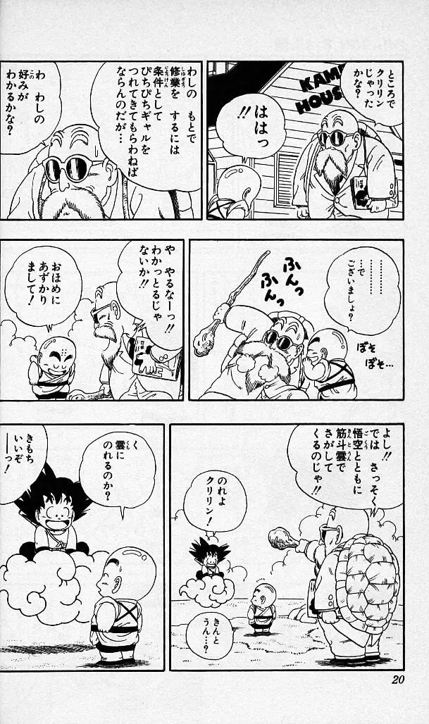 Chapitre 3 — Dragon Ball (Édition Japonaise) Vol. 3 — page 19