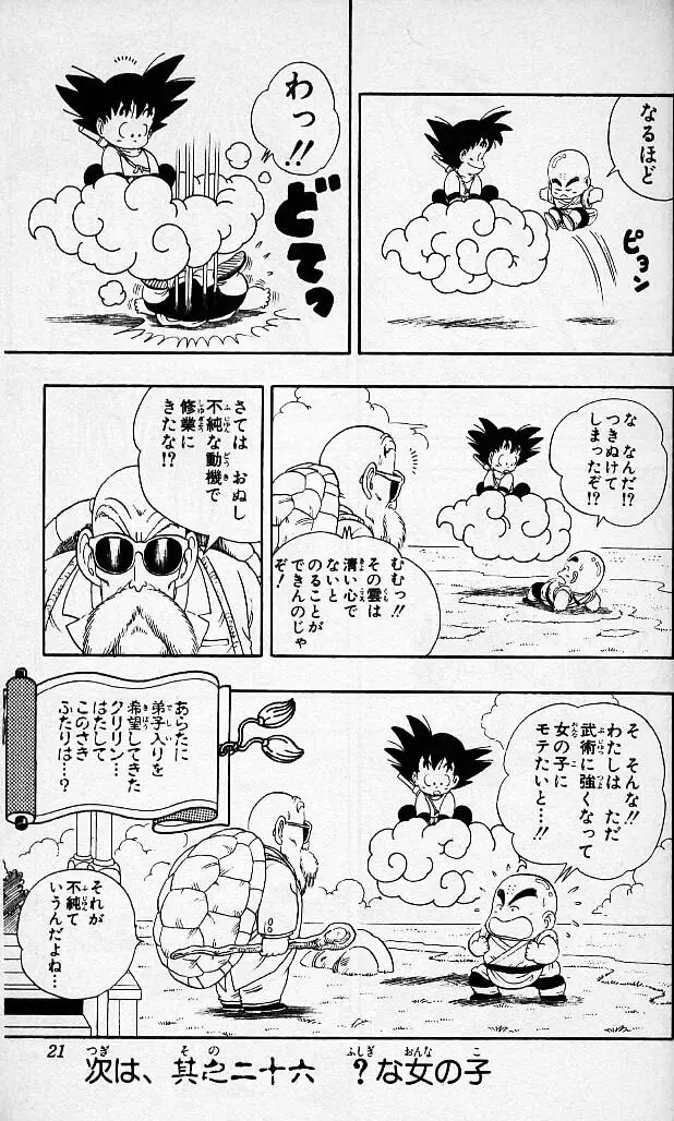 Chapitre 3 — Dragon Ball (Édition Japonaise) Vol. 3 — page 20
